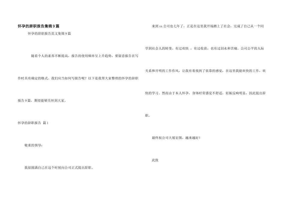 怀孕的辞职报告集锦9篇_第1页