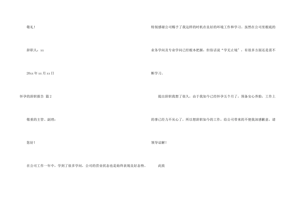 怀孕的辞职报告集锦9篇_第2页