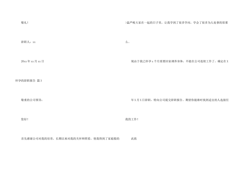 怀孕的辞职报告集锦9篇_第3页