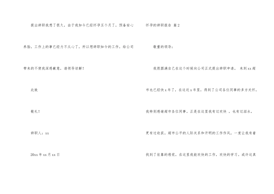 怀孕的辞职报告集锦十篇_第2页
