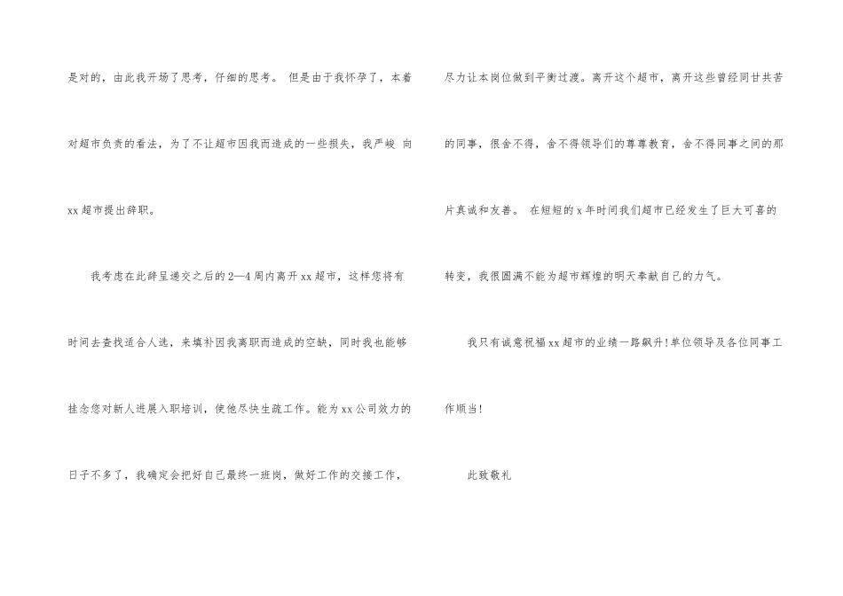 怀孕的辞职报告集锦十篇_第3页
