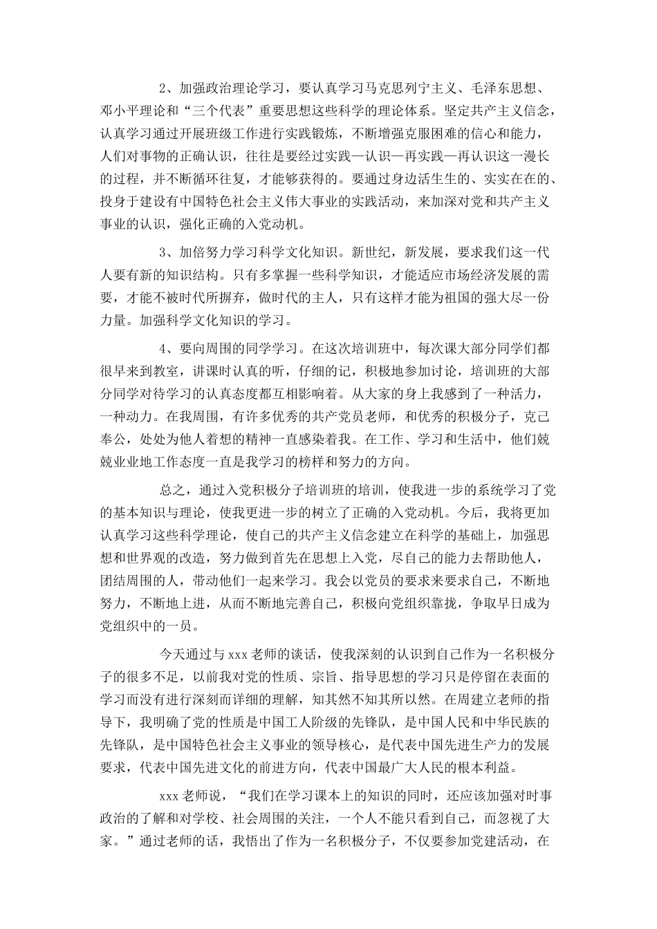 入党积极分子谈话内容及心得_第3页