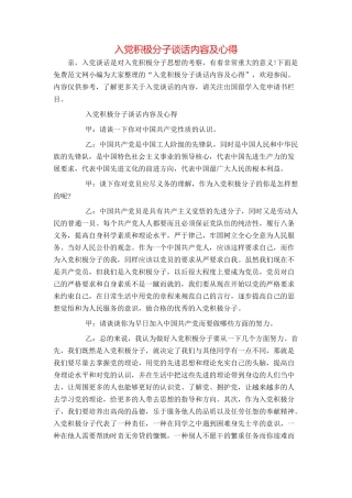 入党积极分子谈话内容及心得