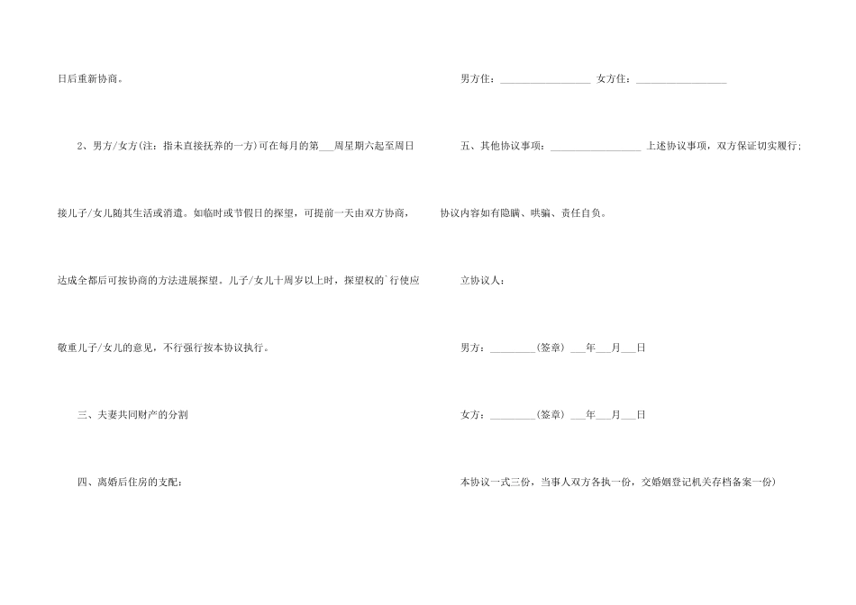 怀孕离婚协议书范本_第2页