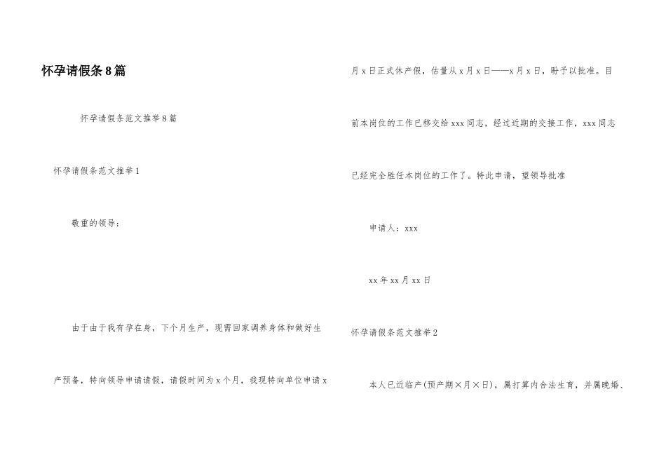 怀孕请假条8篇_第1页