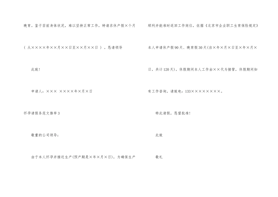 怀孕请假条8篇_第2页