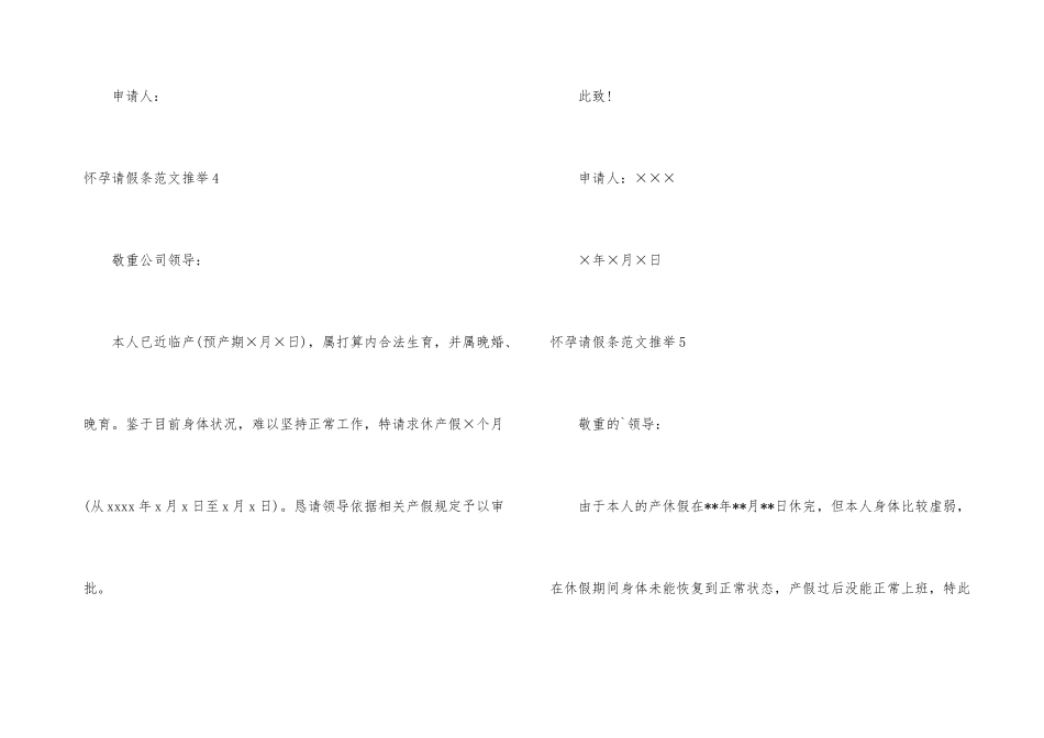怀孕请假条8篇_第3页