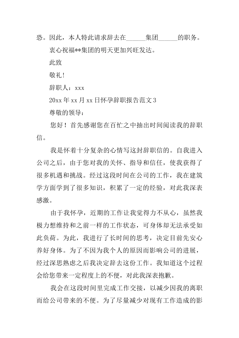 怀孕辞职报告范文10篇_第3页