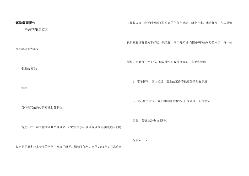 怀孕辞职报告_第1页