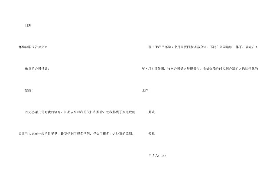 怀孕辞职报告_第2页