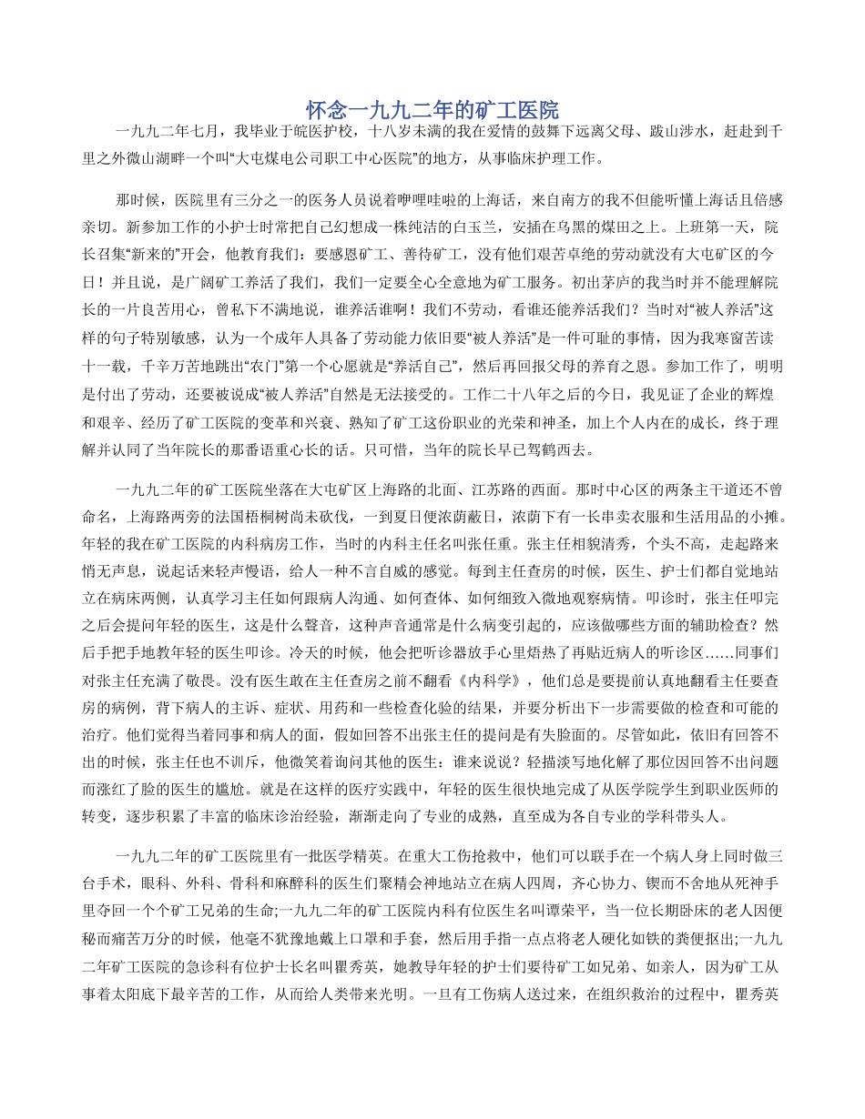 怀念一九九二年的矿工医院_第1页