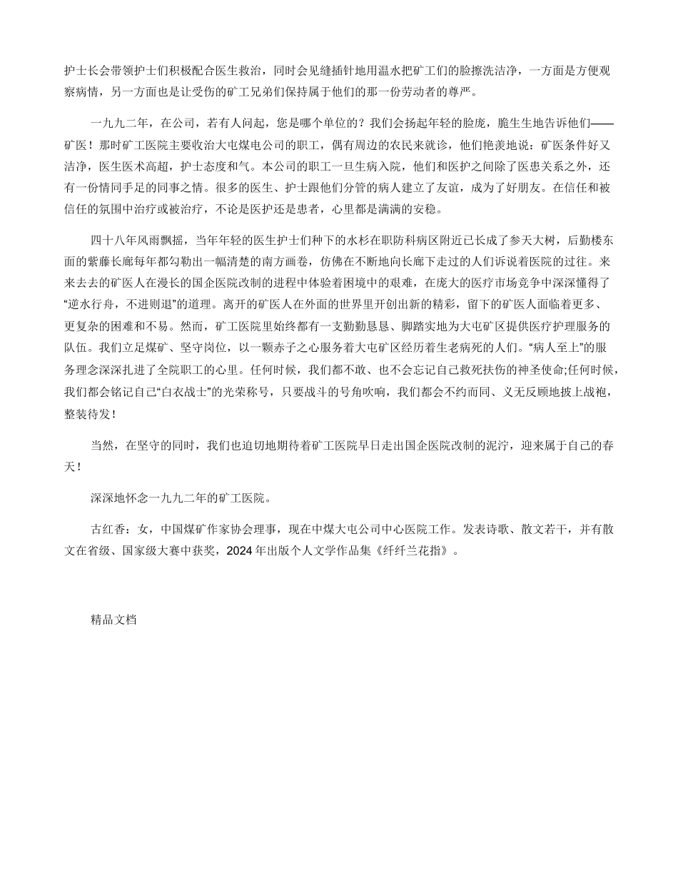 怀念一九九二年的矿工医院_第2页