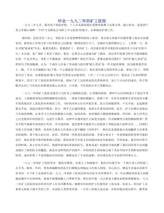 怀念一九九二年的矿工医院