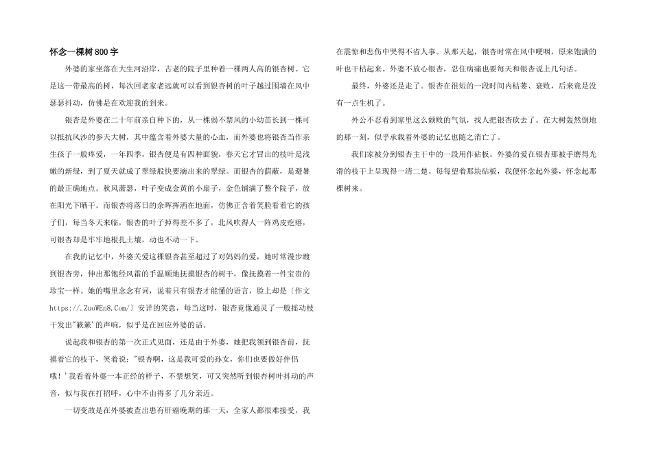怀念一棵树800字_第1页