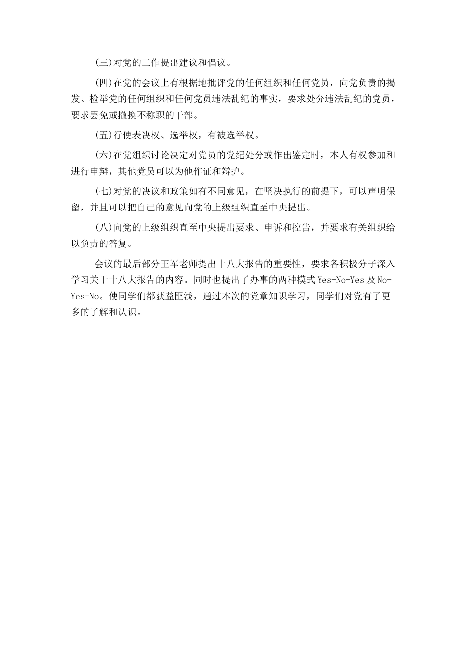 入党积极分子新党章学习笔记_第2页