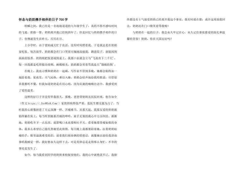 怀念与奶奶携手相伴的日子700字_第1页