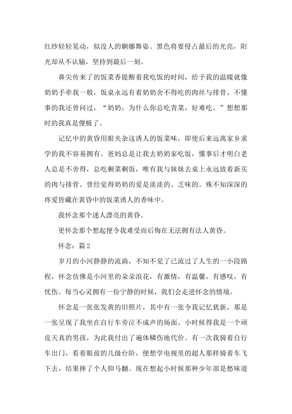 怀念优秀作文5篇_第2页