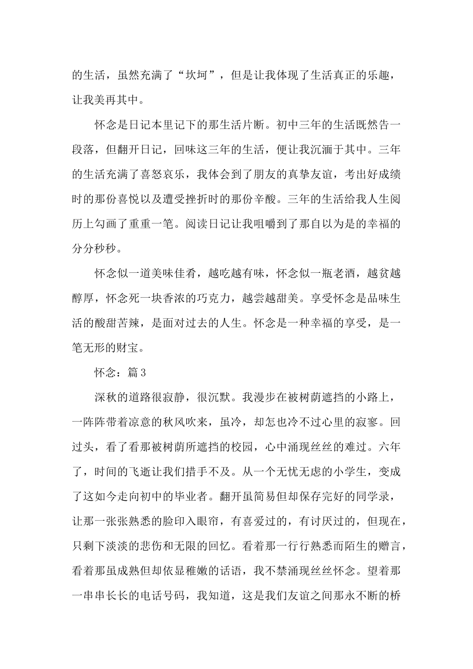 怀念优秀作文5篇_第3页