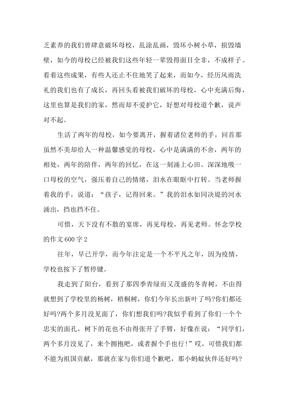 怀念学校的作文600字_第2页