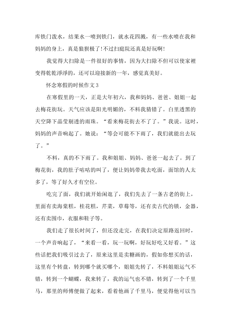 怀念寒假的时候作文5篇_第2页
