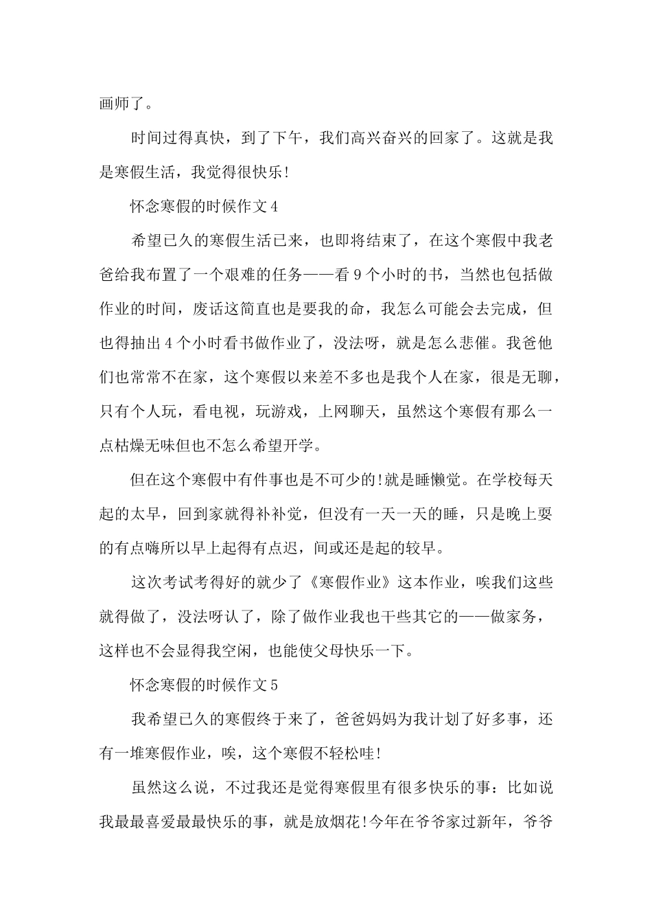 怀念寒假的时候作文5篇_第3页