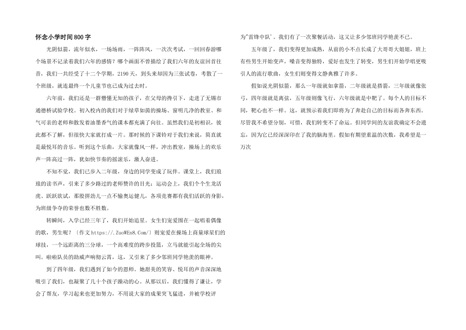 怀念小学时光800字_第1页
