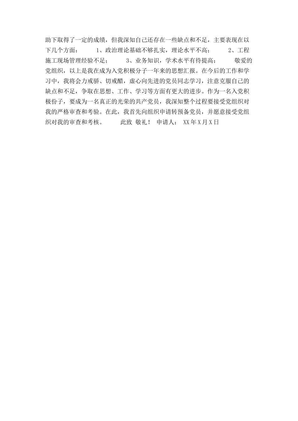 入党积极份子转预备申请书_第2页