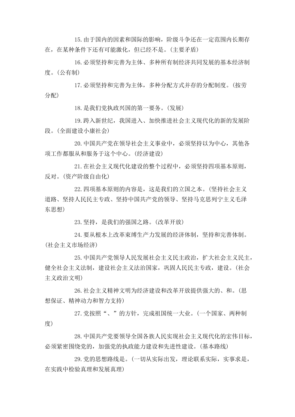 入党基本知识综合测试及答案_第2页