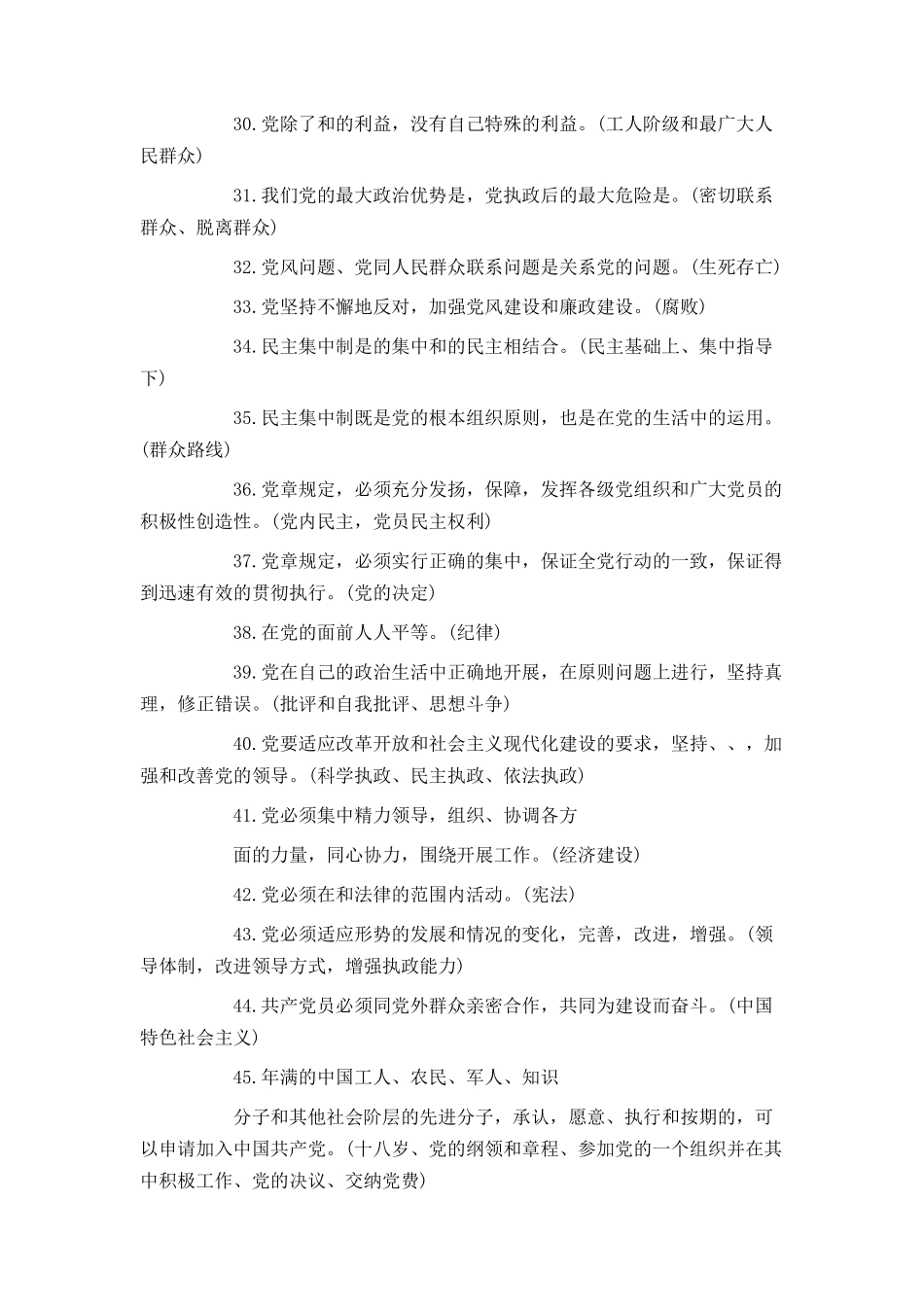 入党基本知识综合测试及答案_第3页