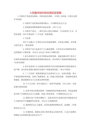 入党基本知识综合测试及答案