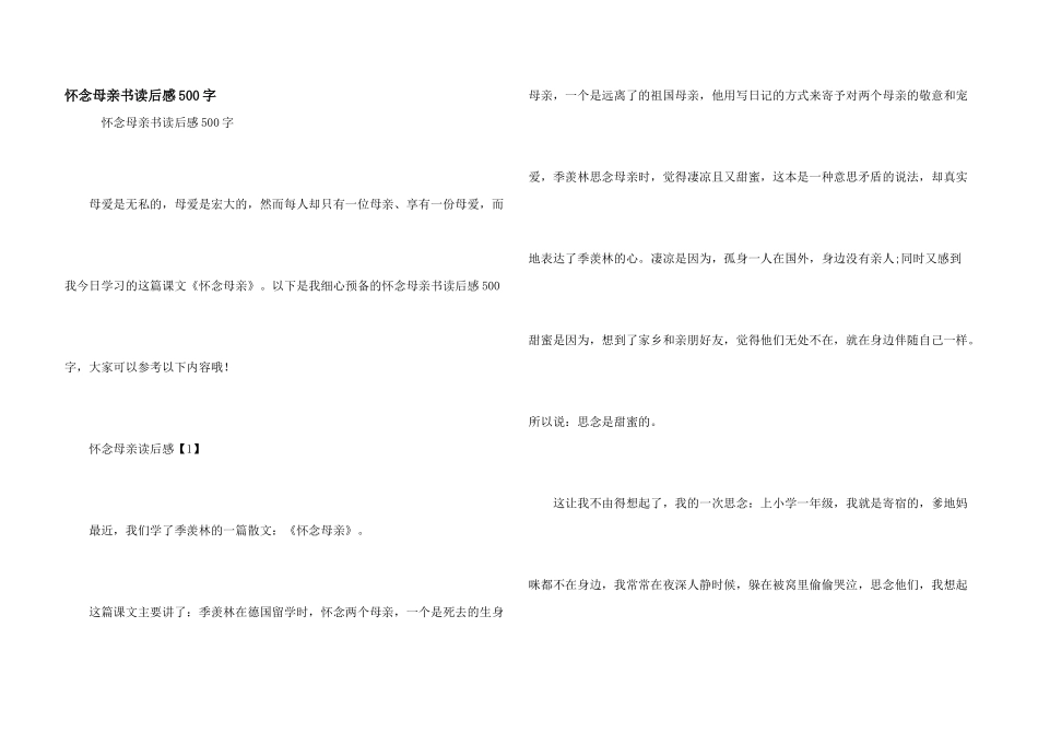 怀念母亲书读后感500字_第1页