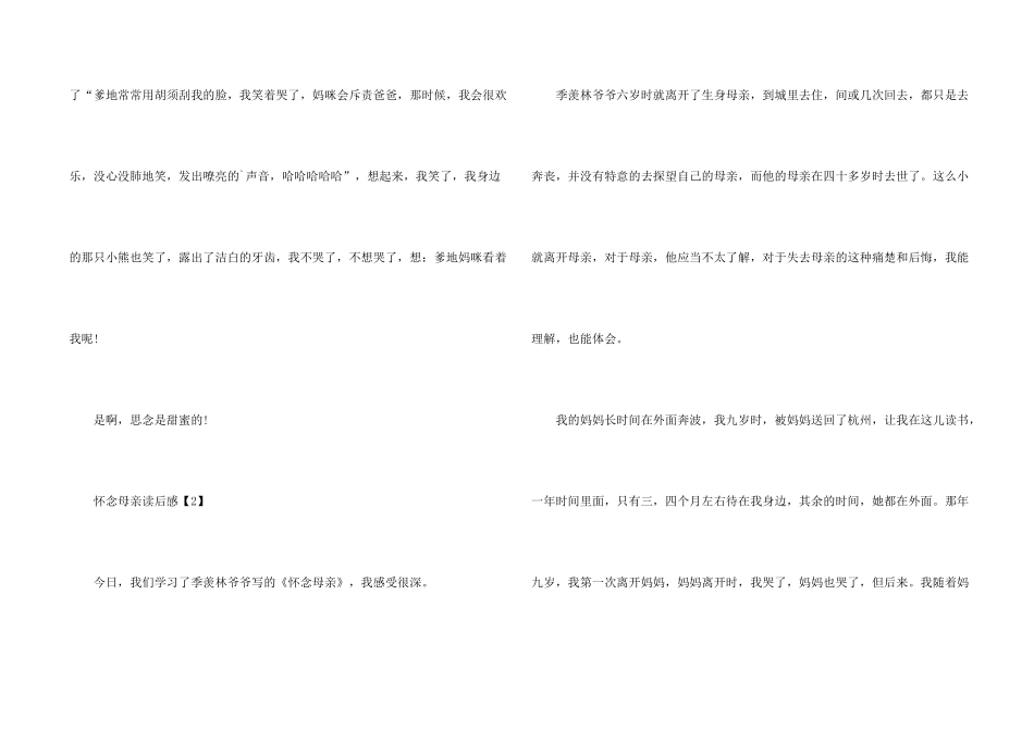怀念母亲书读后感500字_第2页