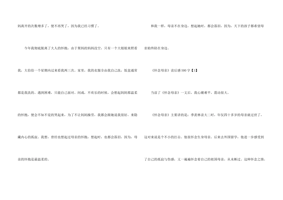 怀念母亲书读后感500字_第3页