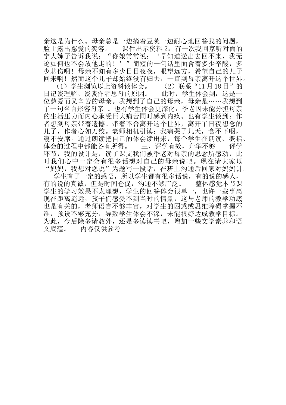 怀念母亲教学反思怀念母亲教学反思_第2页