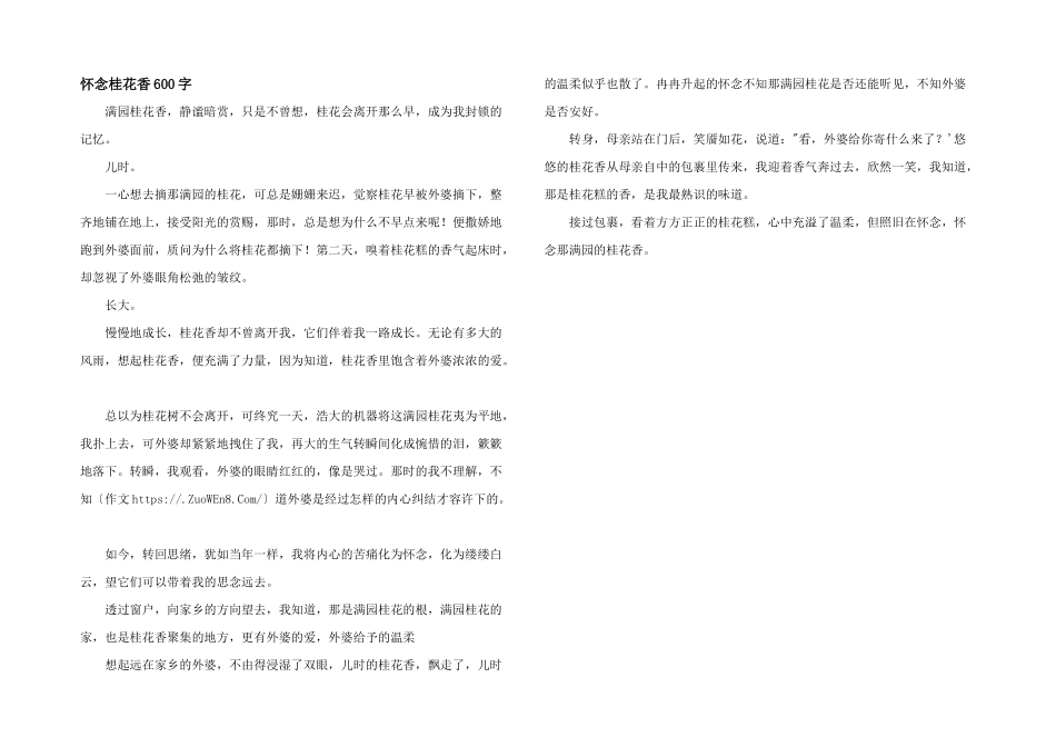 怀念桂花香600字_第1页