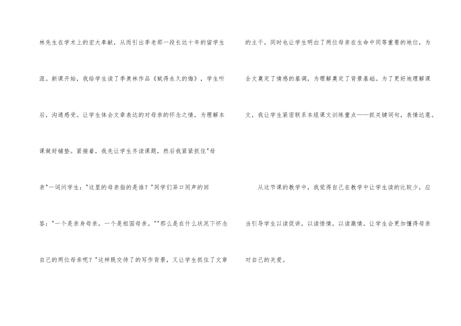 怀念母亲教学反思15篇_第2页