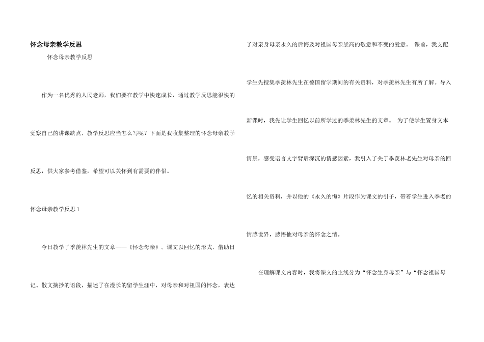 怀念母亲教学反思_第1页