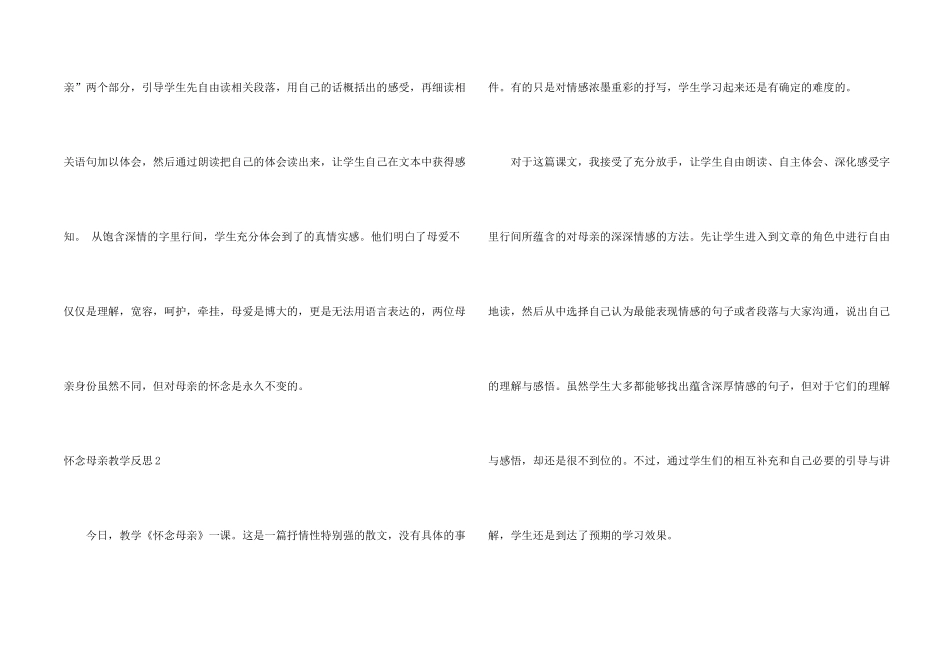 怀念母亲教学反思_第2页