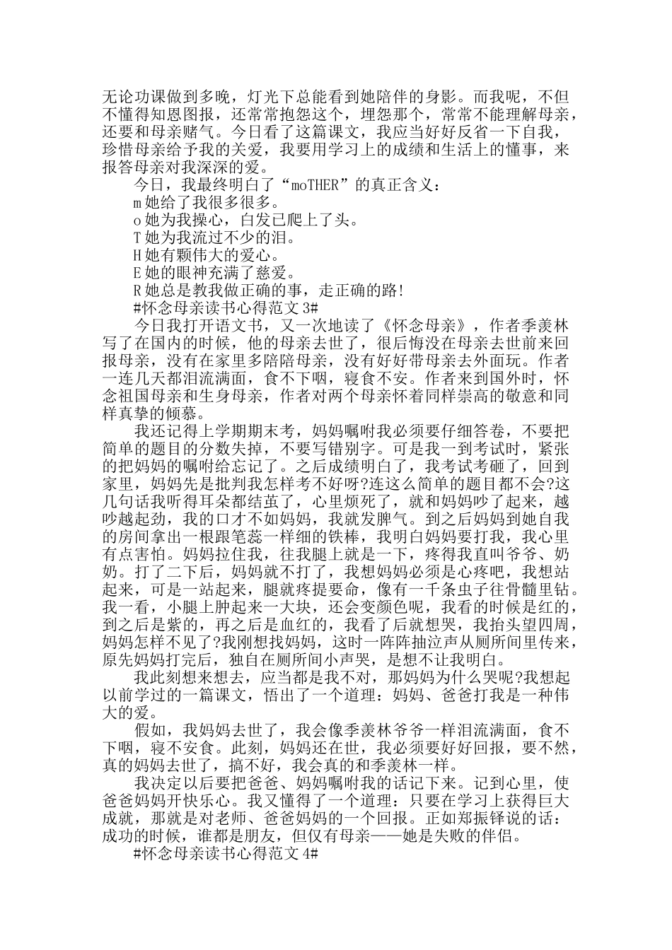 怀念母亲读书心得范文五篇_第2页