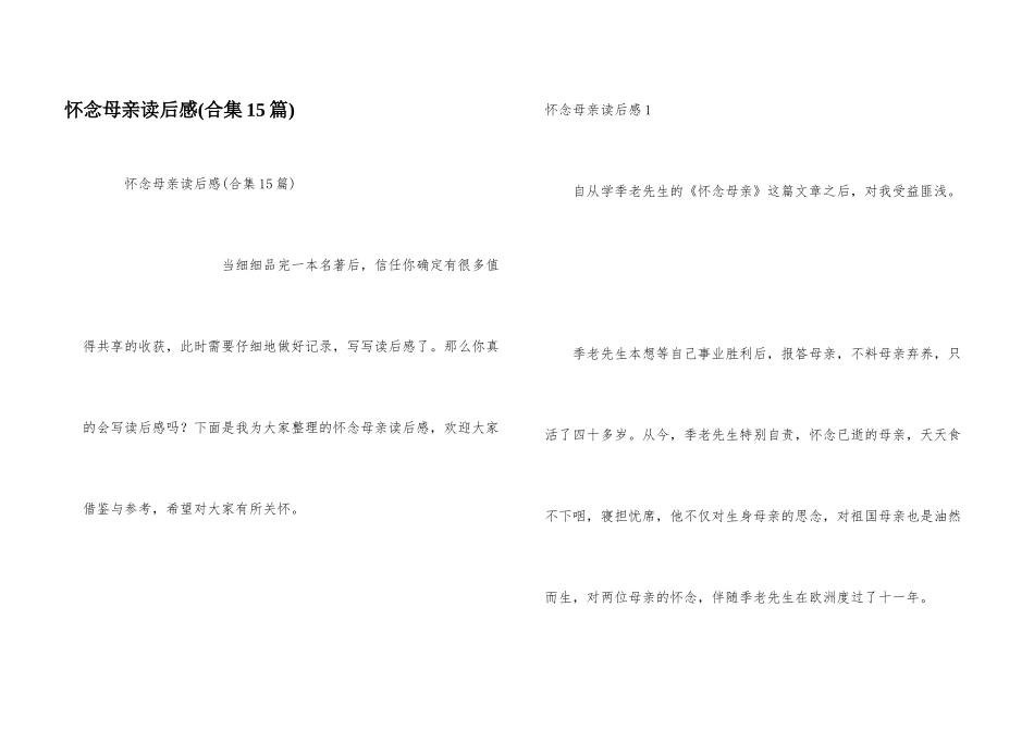 怀念母亲读后感(合集15篇)_第1页