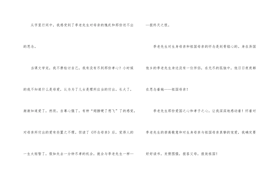 怀念母亲读后感(合集15篇)_第2页