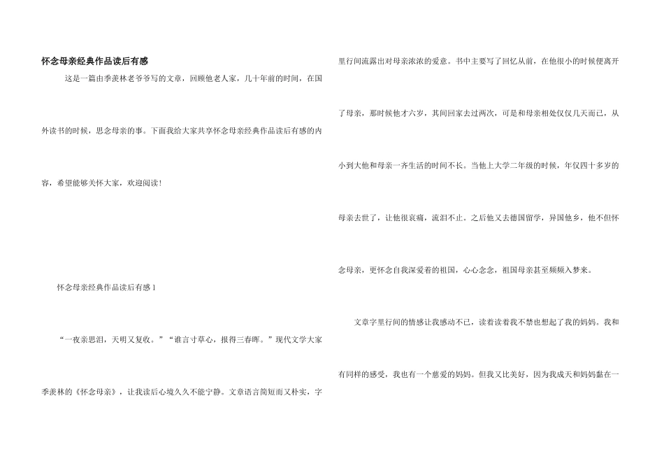 怀念母亲经典作品读后有感_第1页