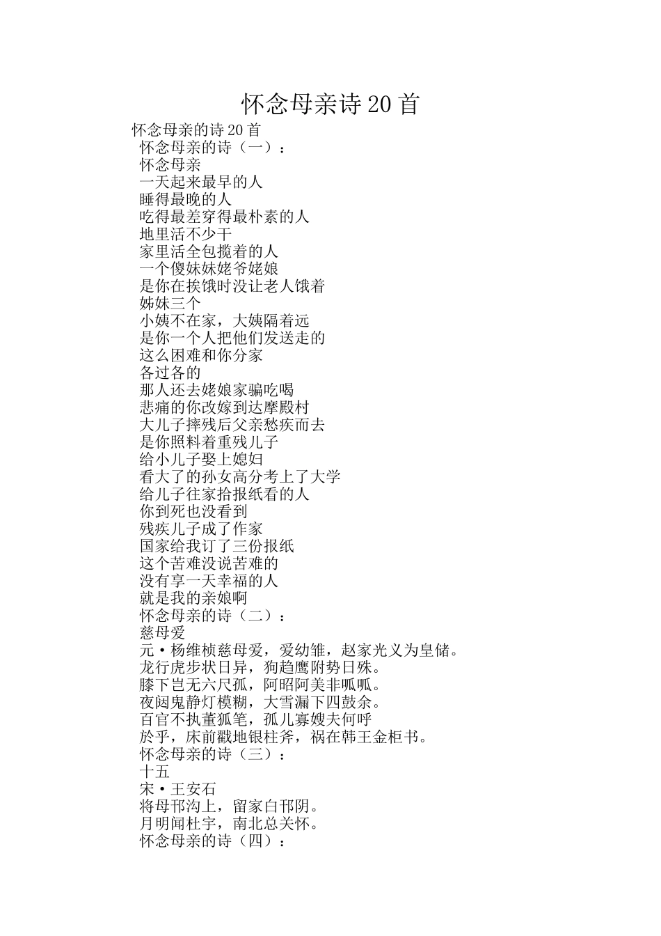 怀念母亲诗20首_第1页