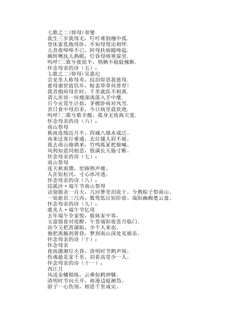 怀念母亲诗20首_第2页