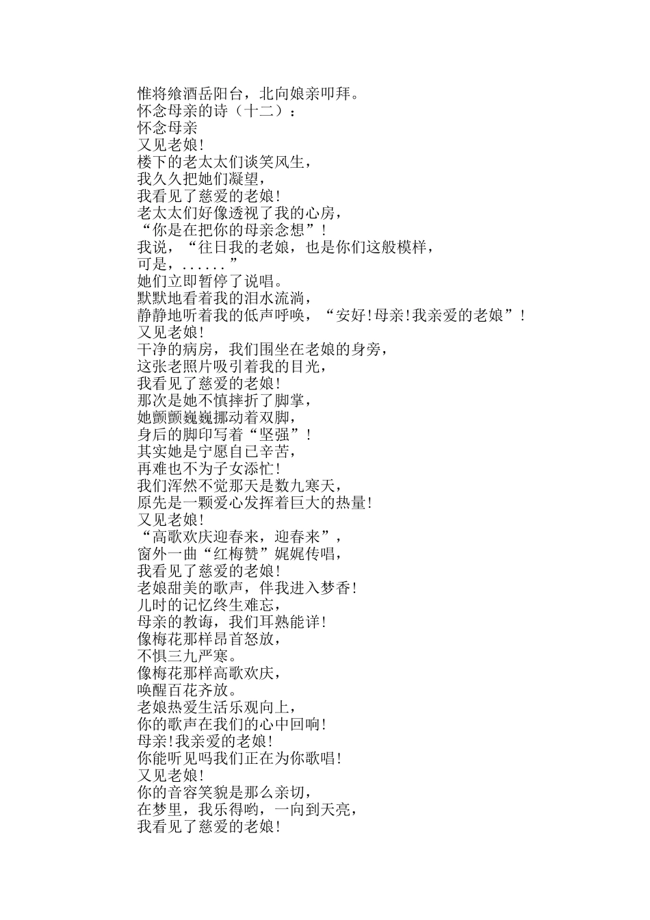 怀念母亲诗20首_第3页
