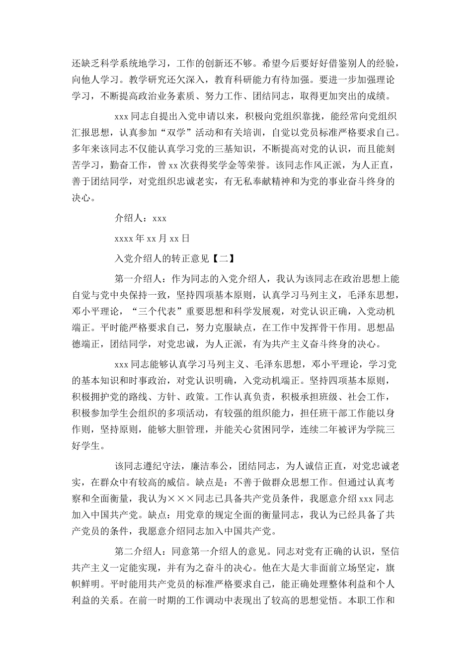 入党介绍人的转正意见_第2页