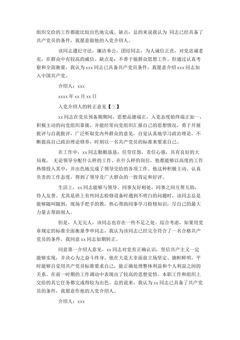 入党介绍人的转正意见_第3页