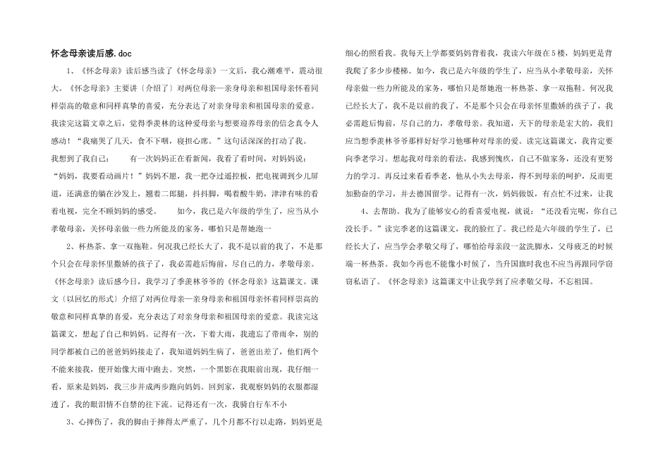 怀念母亲读后感.doc_第1页