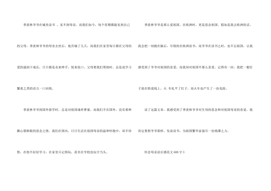 怀念母亲读后感600字_第3页