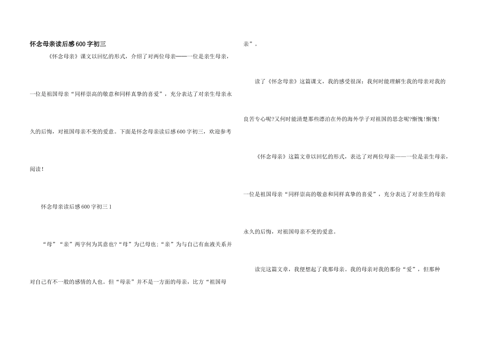 怀念母亲读后感600字初三_第1页